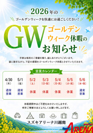 GW休業のご案内